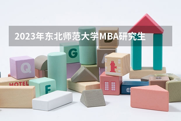 2023年东北师范大学MBA研究生报考条件（亲，我可不可以问下，我是商务英语毕业的，想考东北师范英语笔译的研究生，可以么，算跨专业么，谢谢啦）