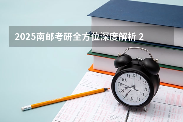 2025南邮考研全方位深度解析 2025年浙江工业大学在职研究生招生专业及学制学费汇总！